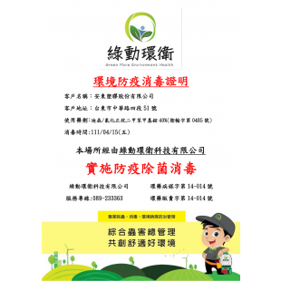 防疫證明書-安東 _1_.png