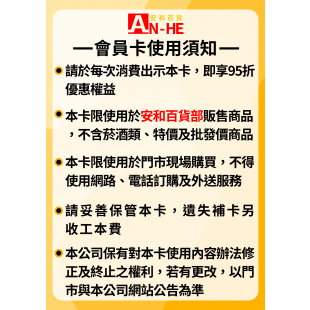 會員卡使用須知.png