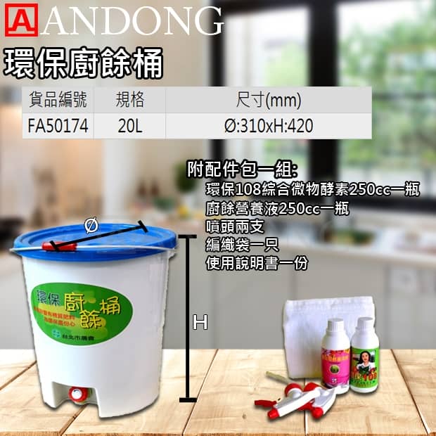 環保廚餘桶.jpg