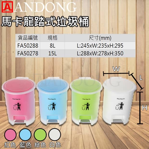 馬卡龍踏式垃圾桶.jpg