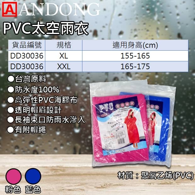 PVC太空雨衣.jpg