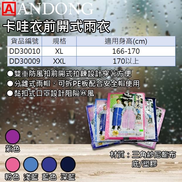 卡哇衣前開式雨衣.jpg