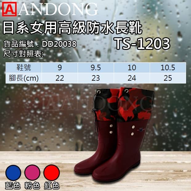 日系女用高級防水長靴TS-1203.jpg