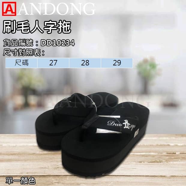 刷毛人字拖.jpg