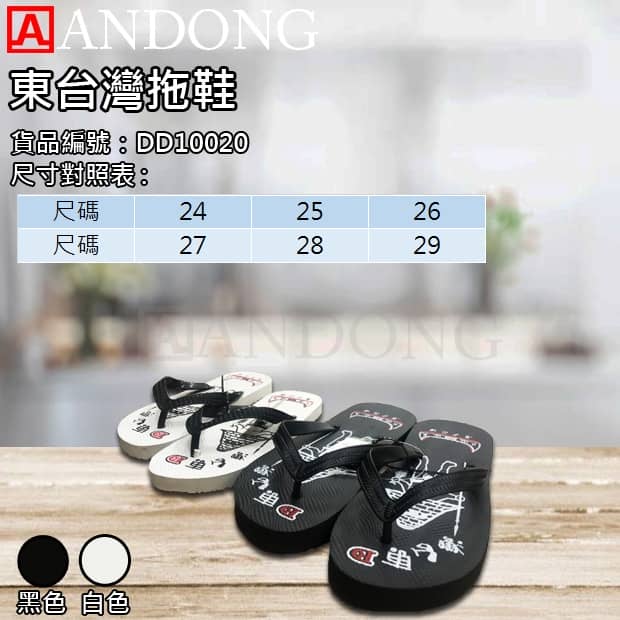 東台灣拖鞋.jpg