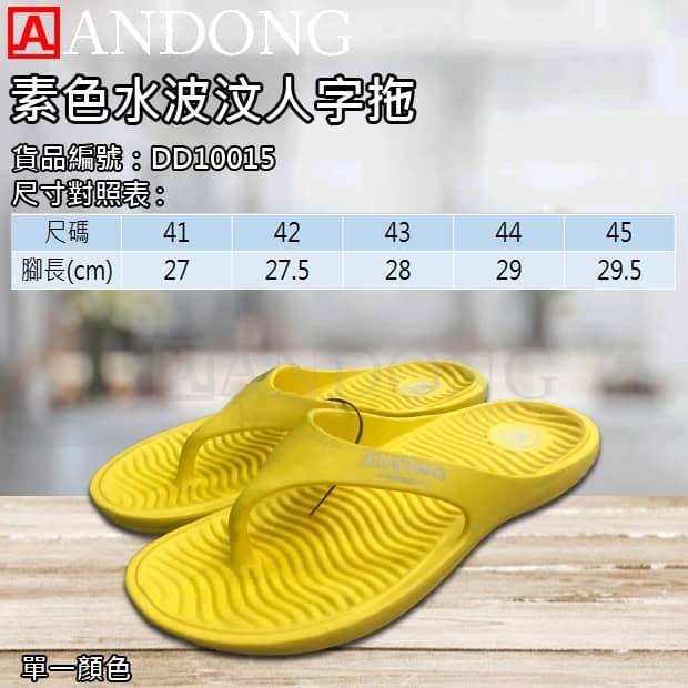 素色水波汶人字拖.jpg