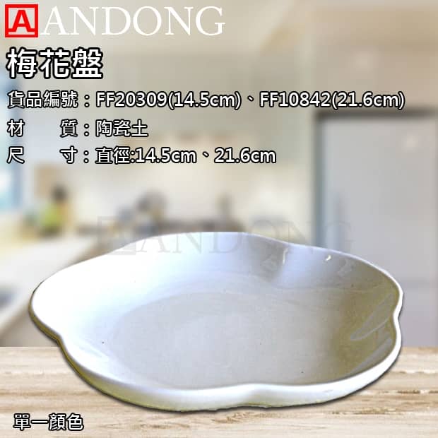 梅花盤.jpg