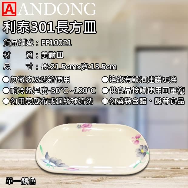 利泰301長方皿.jpg