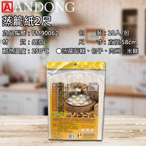 蒸籠紙2尺.jpg