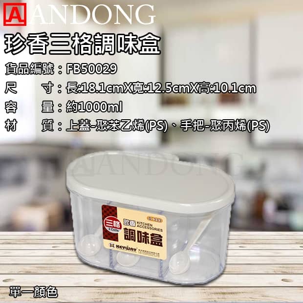 珍香三格調味盒.jpg