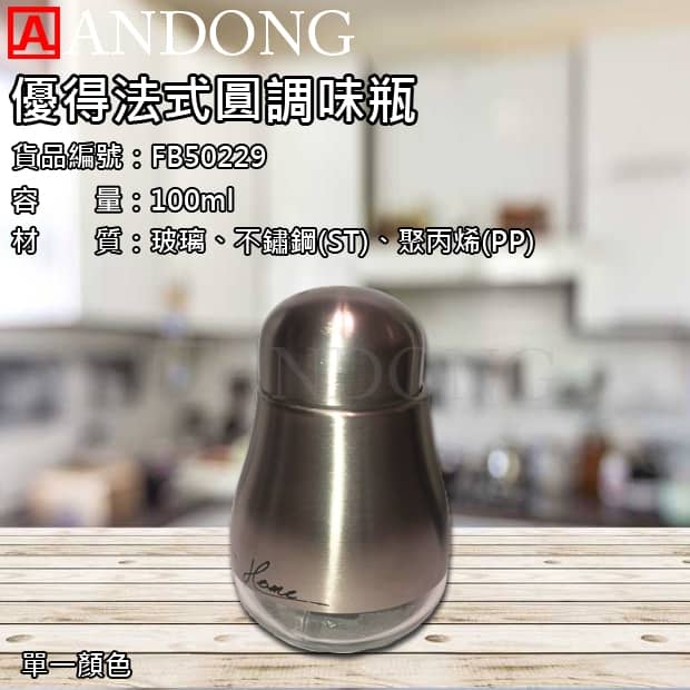 優得法式圓調味瓶.jpg