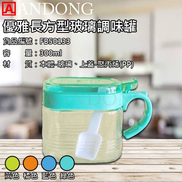 優雅長方型玻璃調味罐.jpg