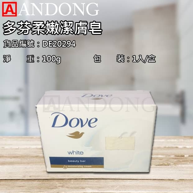 多芬柔嫩潔膚皂.jpg