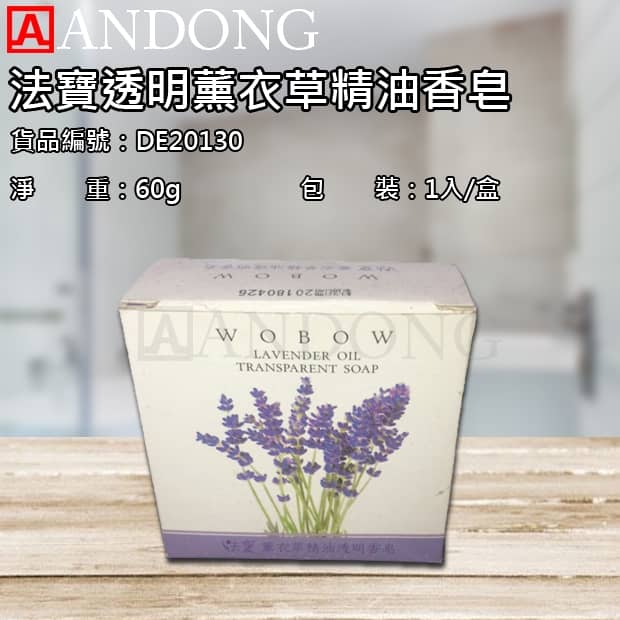 法寶透明薰衣草精油香皂.jpg