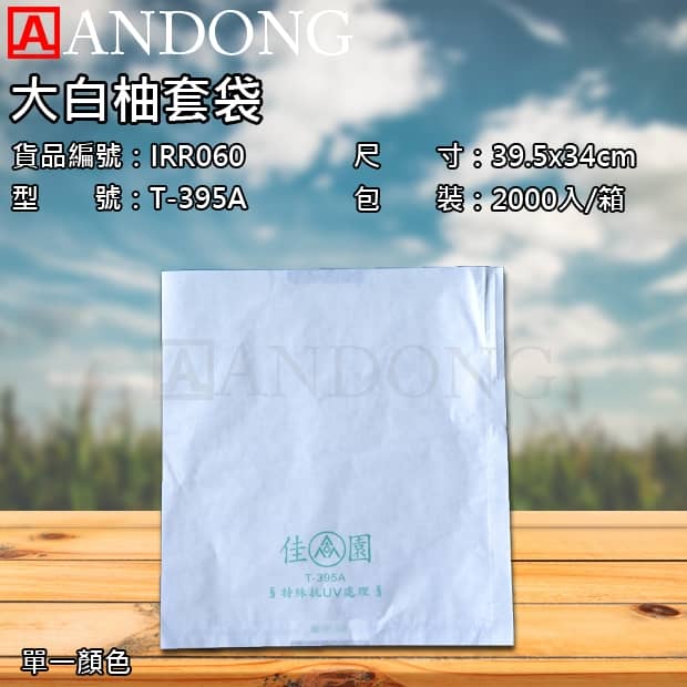 大白柚套袋.jpg