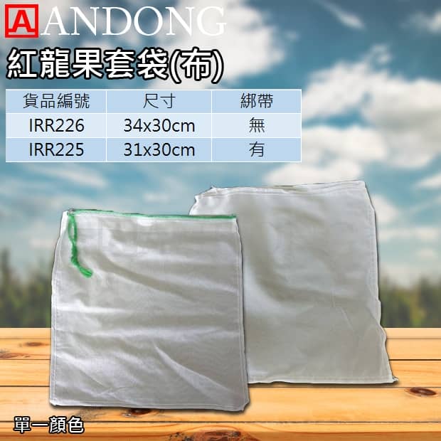 紅龍果套袋_布_.jpg