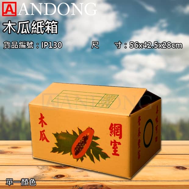 木瓜紙箱.jpg
