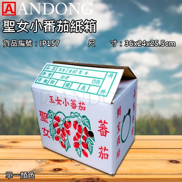 聖女小番茄紙箱.jpg