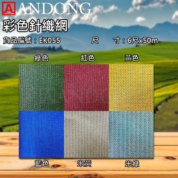 彩色針織網.jpg