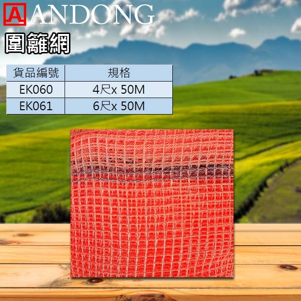圍籬網.jpg