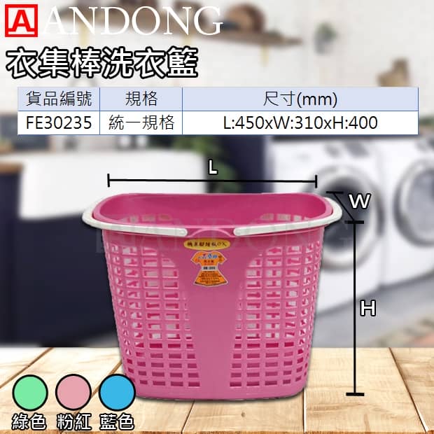 衣集棒洗衣籃.jpg