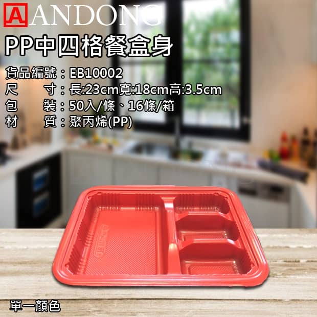 PP中四格餐盒身.jpg