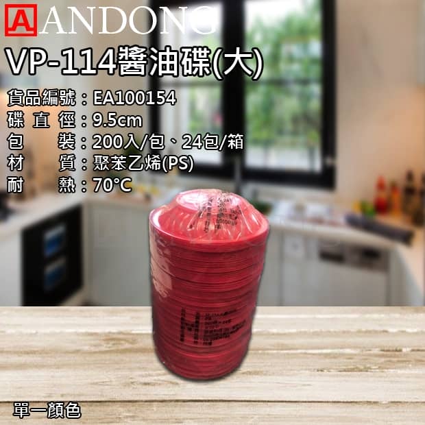 VP-114醬油碟_大_.jpg