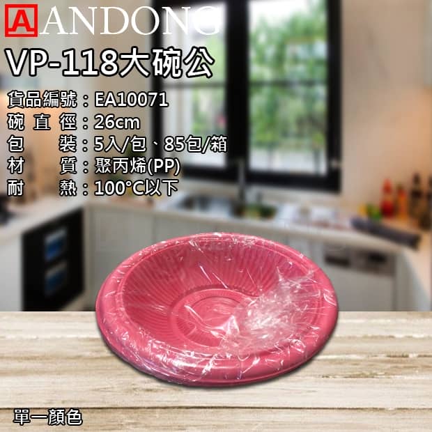 VP-118大碗公.jpg