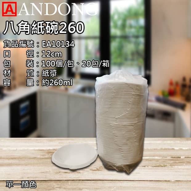 八角紙碗260.jpg