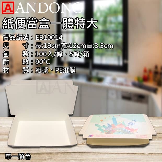 紙便當盒一體特大.jpg