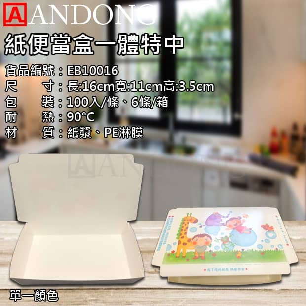 紙便當盒一體特中.jpg