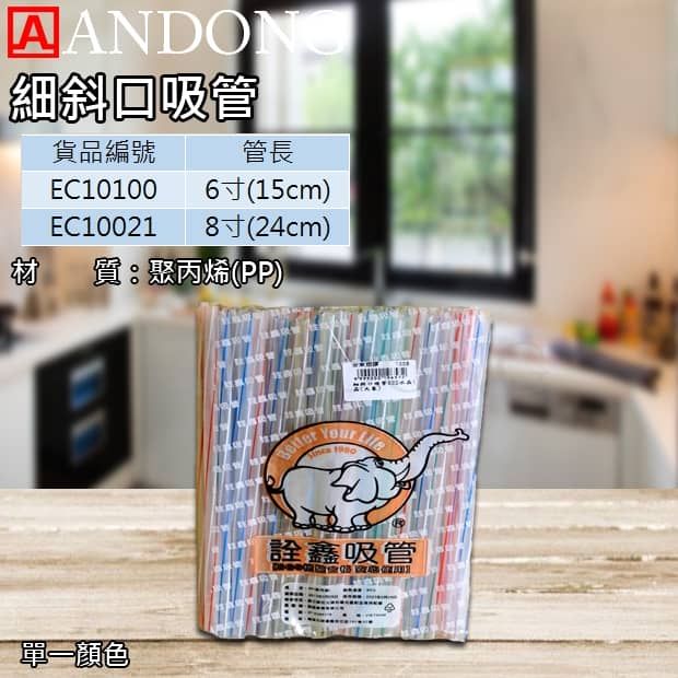 細斜口吸管.jpg