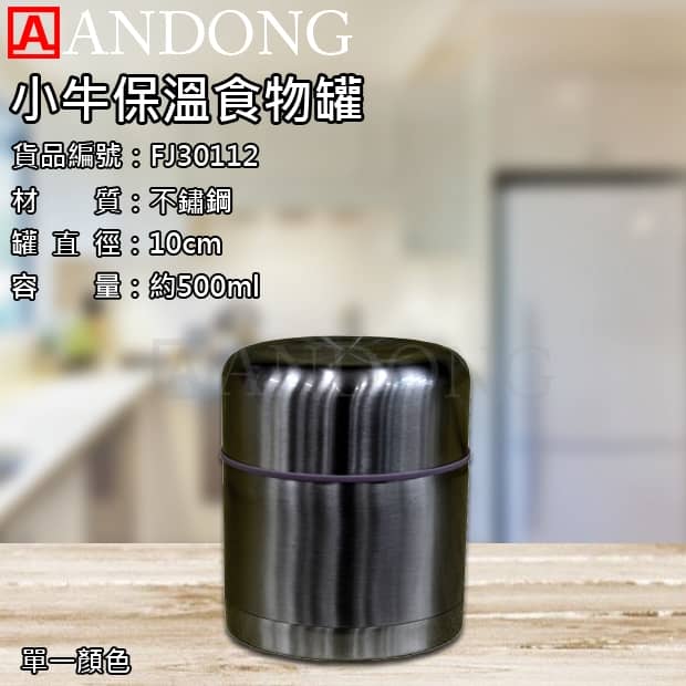 小牛保溫食物罐.jpg