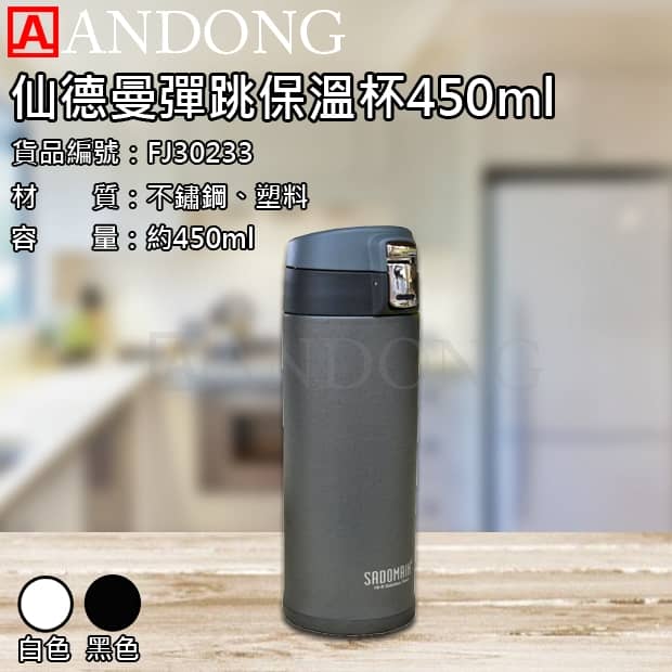 仙德曼彈跳保溫杯450ml.jpg