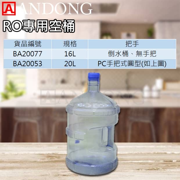 RO專用空桶.jpg