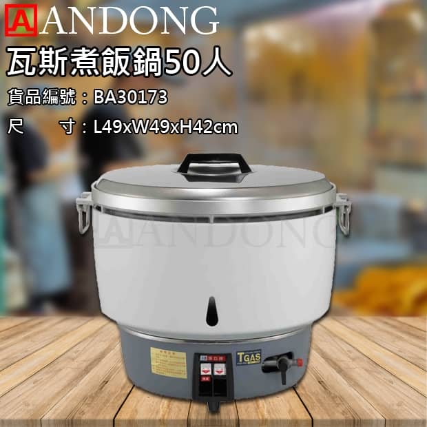瓦斯煮飯鍋50人.jpg