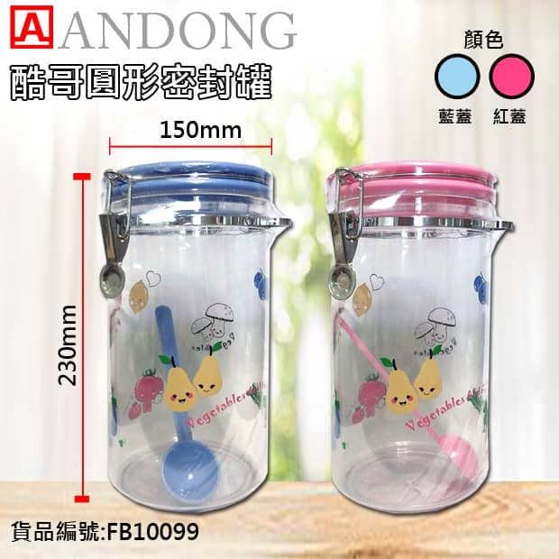 透明筒 密封罐 商品目錄 第1頁列表 安東塑膠百貨
