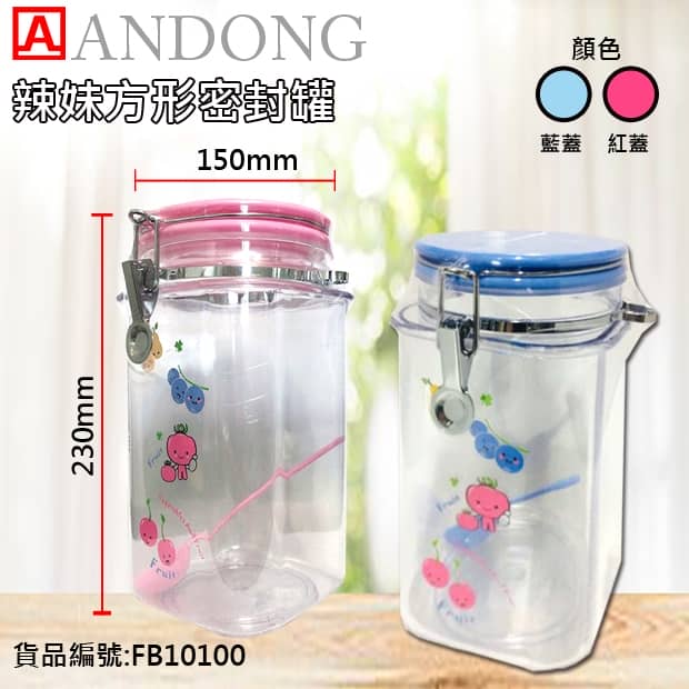 透明筒 密封罐 商品目錄 第1頁列表 安東塑膠百貨