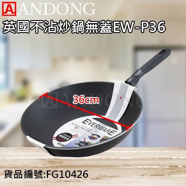英國不沾炒鍋無蓋EW-P36.jpg