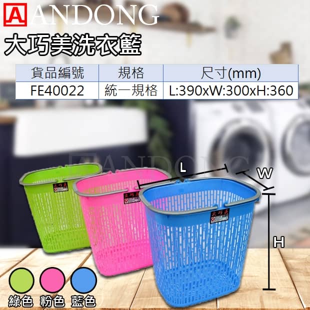 大巧美洗衣籃.jpg