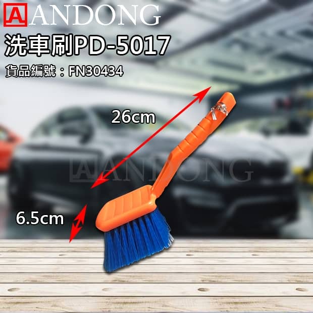 洗車刷PD-5017.jpg