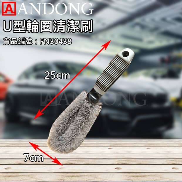 U型輪圈清潔刷.jpg