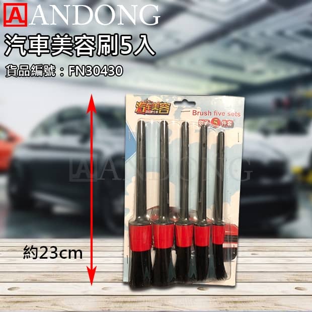 汽車美容刷5入.jpg