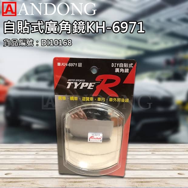 自貼式廣角鏡KH-6971.jpg