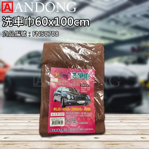 洗車巾60x100cm.jpg