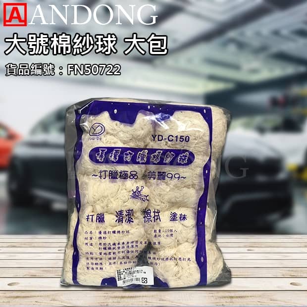 大號棉紗球 大包.jpg