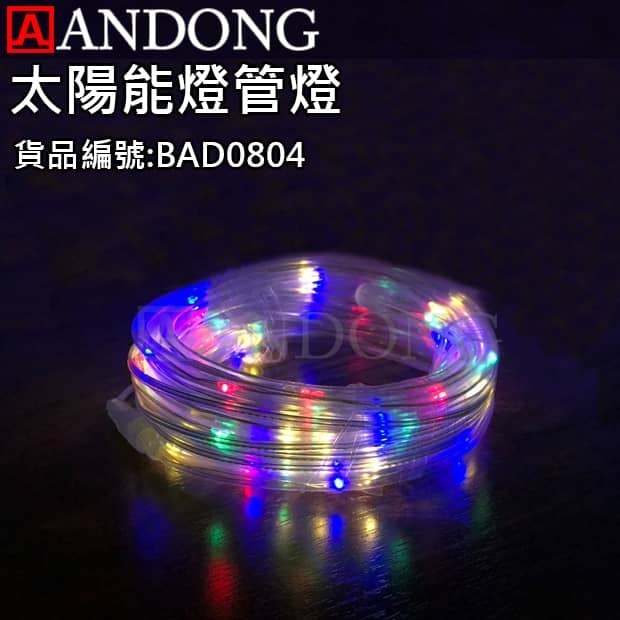 太陽能燈管燈.jpg 太陽能燈管燈.jpg