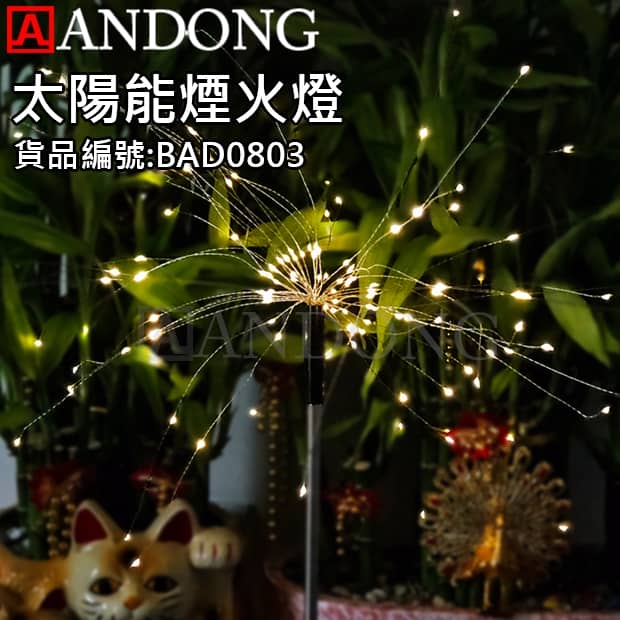 太陽能煙火燈.jpg 太陽能煙火燈.jpg