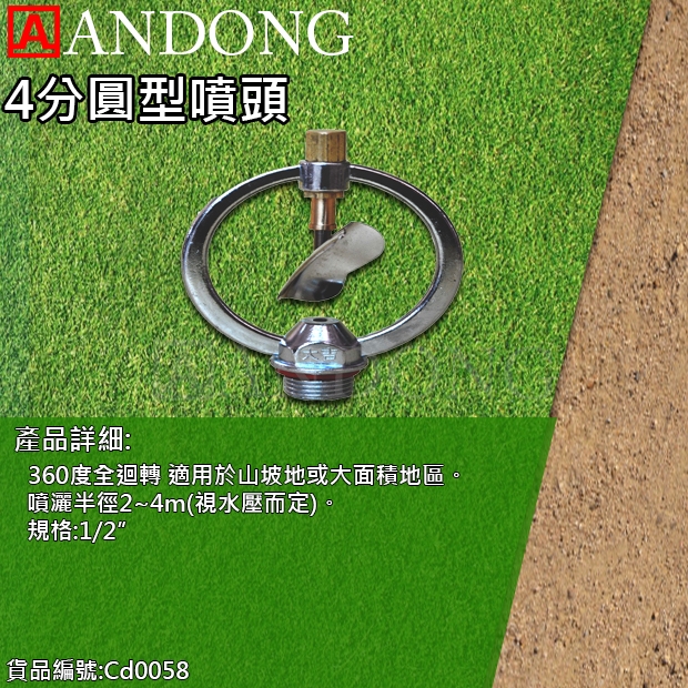 4分圓型噴頭.jpg