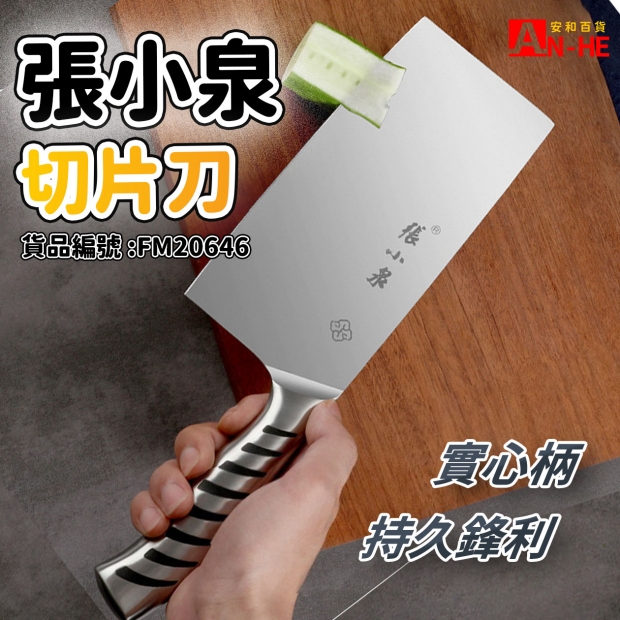 切片刀 D10402300-網站.jpg